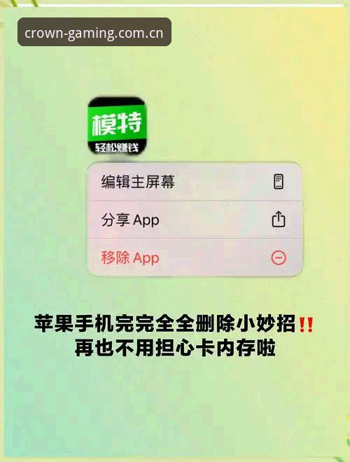 皇冠国际APP苹果版常见问题有哪些？新手该如何解决？