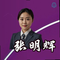 张明辉